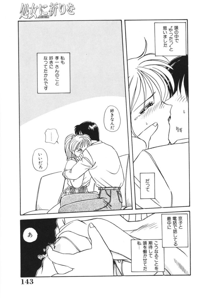 【エロ漫画】好きな彼を誘惑しちゃう巨乳のお姉さん…手マンをされてトロ顔で生ハメ中出しセックスで絶頂イキしちゃう【のぎまこと：友達の彼と･･･】