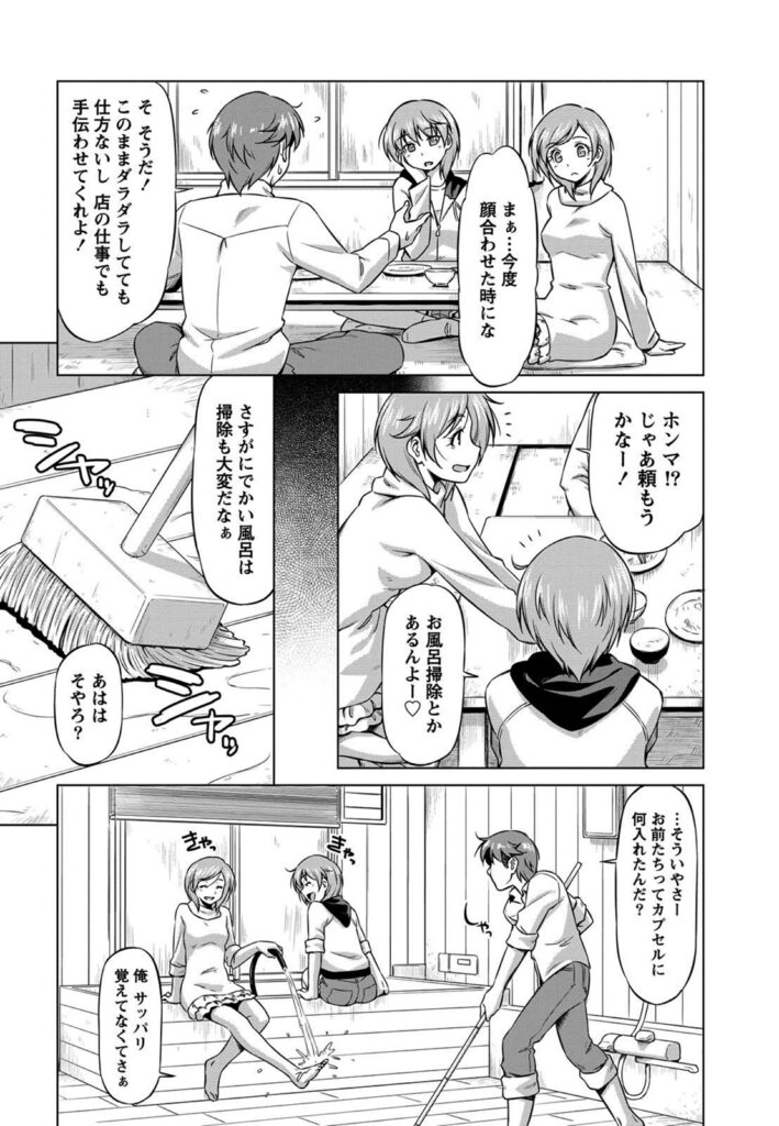 【エロ漫画】昔住んでた離島に久々きて世話になってる双子の幼馴染…雨に濡れたから風呂に入ってたら二人共裸で入って来て抱き付いてそのまま3Ｐセックスしちゃう【和馬村政：小島の渚】