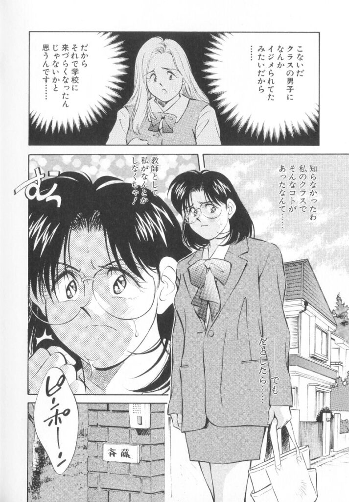 【エロ漫画】生徒を誘惑しちゃう巨乳のお姉さん…フェラをして生ハメ中出しイチャラブセックスしちゃう【相沢早苗：皆口先生の性活指導】