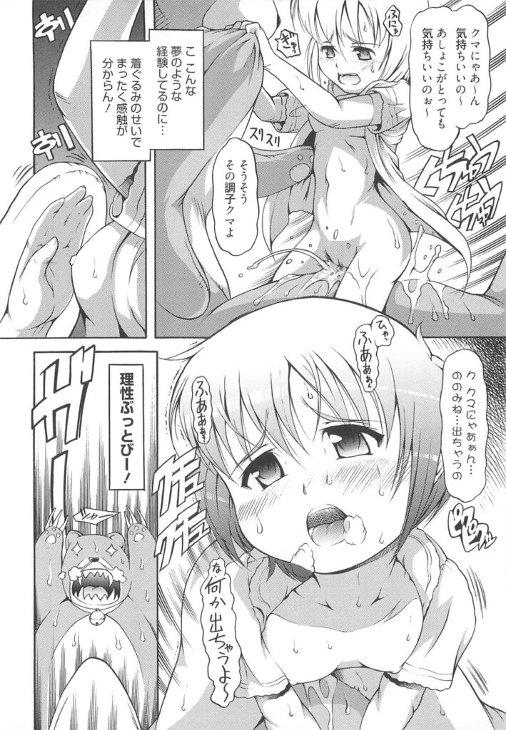 【エロ漫画】くまの着ぐるみを誘惑しちゃうロリ少女…フェラやバックで生ハメ中出しイチャラブセックスしちゃう【谷町めいど：恋人は中の人】
