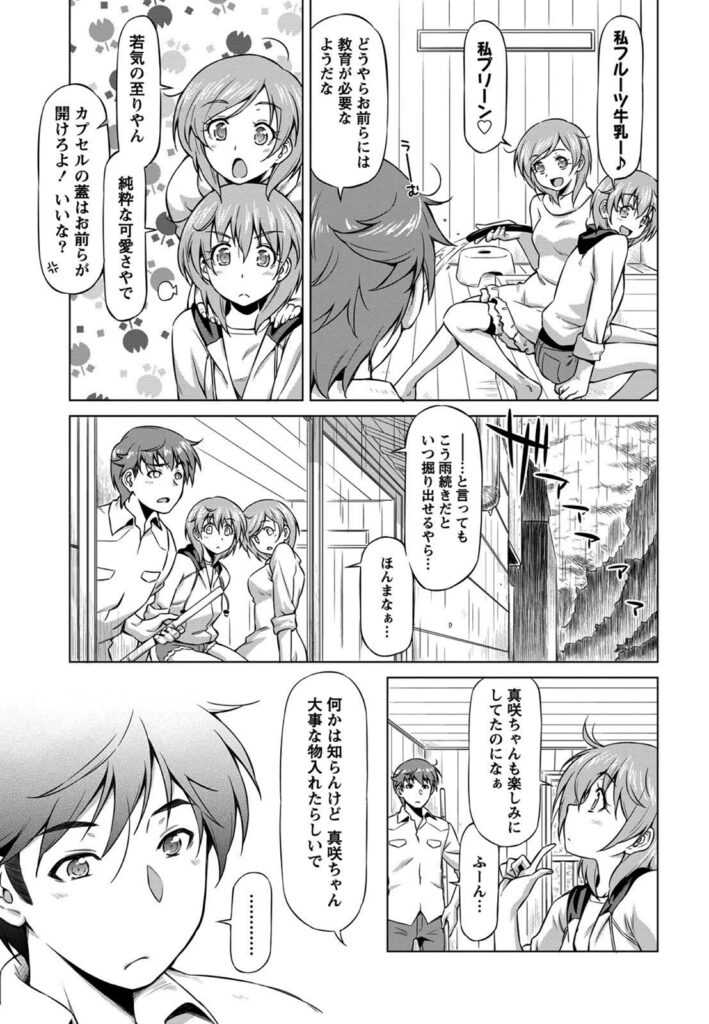 【エロ漫画】昔住んでた離島に久々きて世話になってる双子の幼馴染…雨に濡れたから風呂に入ってたら二人共裸で入って来て抱き付いてそのまま3Ｐセックスしちゃう【和馬村政：小島の渚】