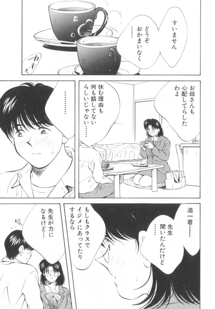 【エロ漫画】生徒を誘惑しちゃう巨乳のお姉さん…フェラをして生ハメ中出しイチャラブセックスしちゃう【相沢早苗：皆口先生の性活指導】