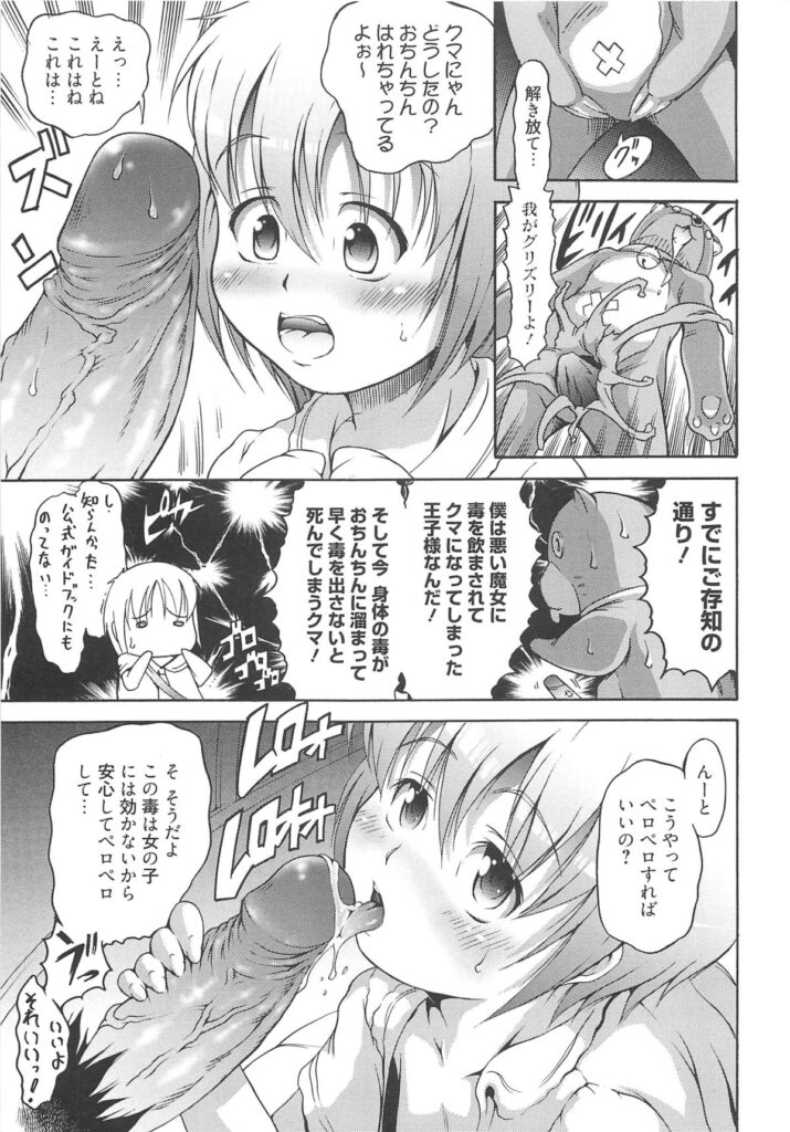 【エロ漫画】くまの着ぐるみを誘惑しちゃうロリ少女…フェラやバックで生ハメ中出しイチャラブセックスしちゃう【谷町めいど：恋人は中の人】