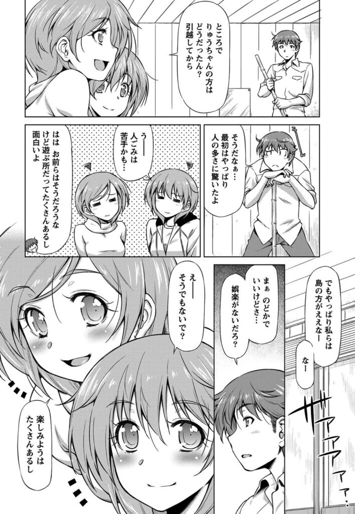 【エロ漫画】昔住んでた離島に久々きて世話になってる双子の幼馴染…雨に濡れたから風呂に入ってたら二人共裸で入って来て抱き付いてそのまま3Ｐセックスしちゃう【和馬村政：小島の渚】