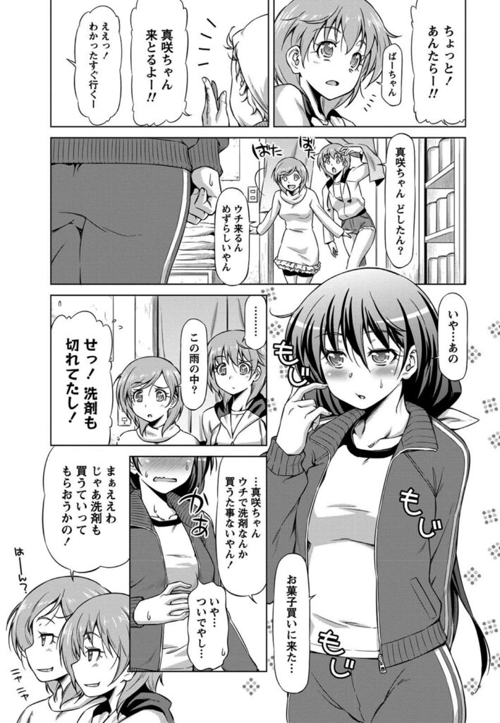 【エロ漫画】昔住んでた離島に久々きて世話になってる双子の幼馴染…雨に濡れたから風呂に入ってたら二人共裸で入って来て抱き付いてそのまま3Ｐセックスしちゃう【和馬村政：小島の渚】