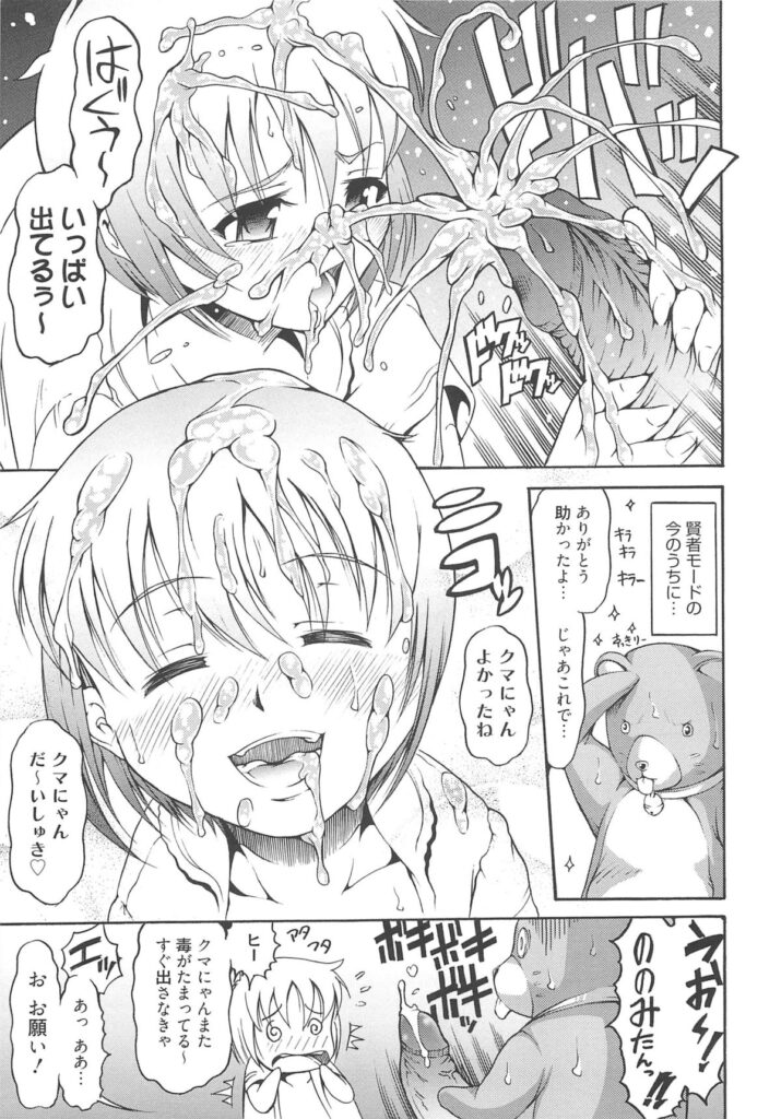 【エロ漫画】くまの着ぐるみを誘惑しちゃうロリ少女…フェラやバックで生ハメ中出しイチャラブセックスしちゃう【谷町めいど：恋人は中の人】