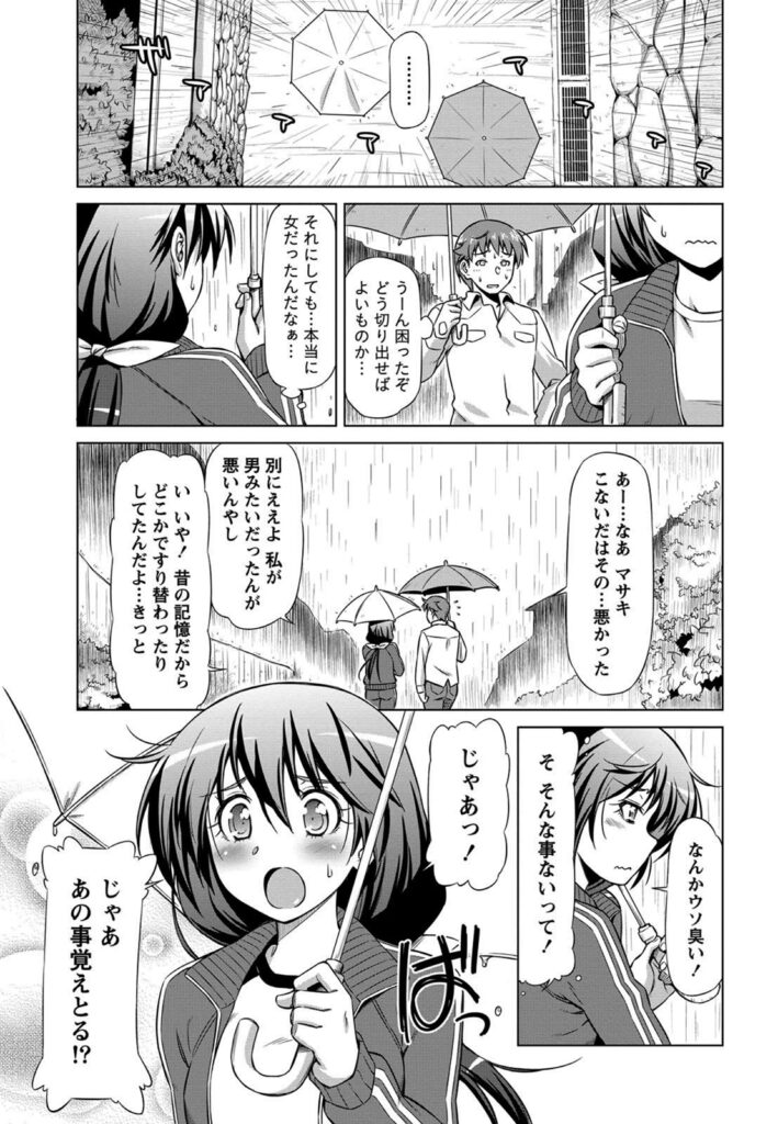 【エロ漫画】昔住んでた離島に久々きて世話になってる双子の幼馴染…雨に濡れたから風呂に入ってたら二人共裸で入って来て抱き付いてそのまま3Ｐセックスしちゃう【和馬村政：小島の渚】