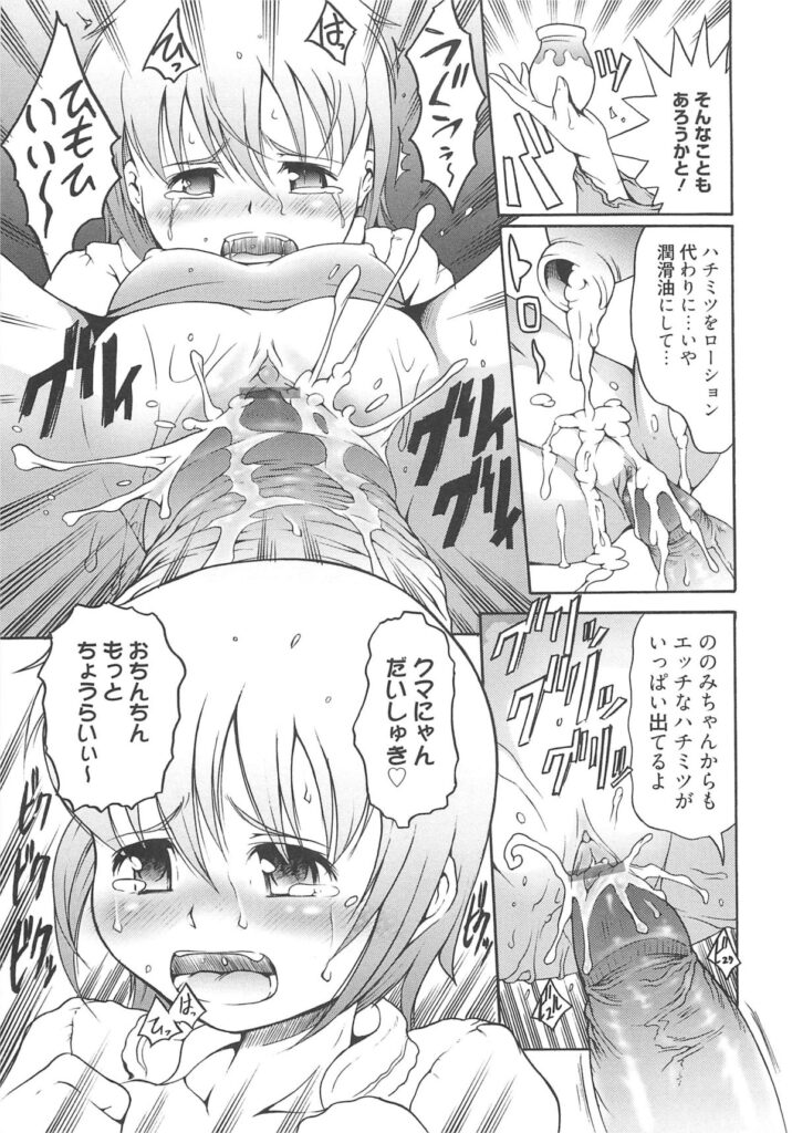【エロ漫画】くまの着ぐるみを誘惑しちゃうロリ少女…フェラやバックで生ハメ中出しイチャラブセックスしちゃう【谷町めいど：恋人は中の人】