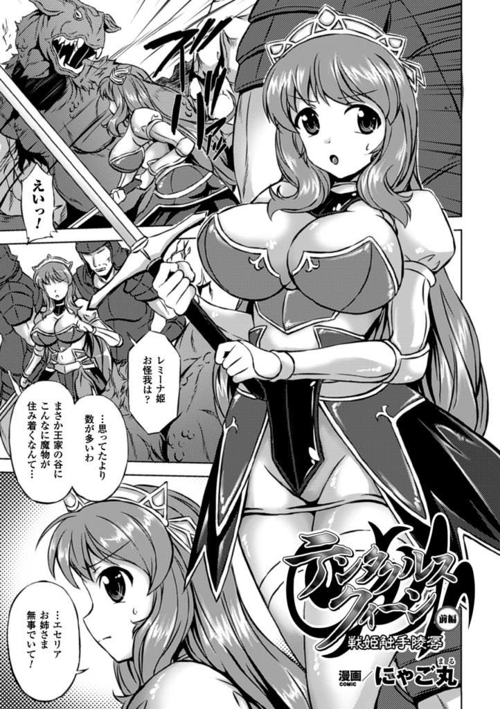 【エロ漫画】触手に拘束されて犯されちゃうお姫様…乳首責めやマンコに侵入されて孕ませセックスでメス堕ちしちゃう【にゃご丸：テンタクルスクィーン】