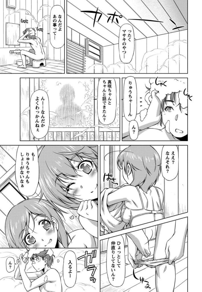 【エロ漫画】昔住んでた離島に久々きて世話になってる双子の幼馴染…雨に濡れたから風呂に入ってたら二人共裸で入って来て抱き付いてそのまま3Ｐセックスしちゃう【和馬村政：小島の渚】