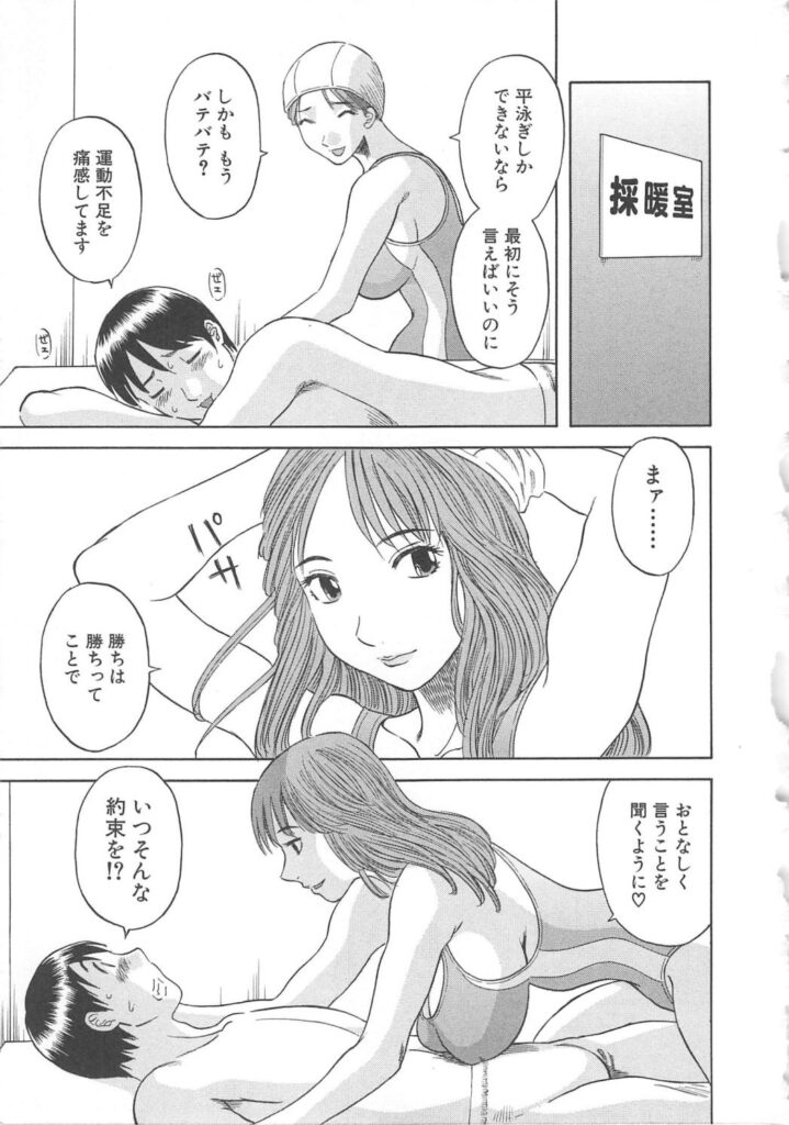 【エロ漫画】エロ水着で誘惑しちゃう巨乳のお姉さん…乳首舐めや騎乗位で生ハメ中出しセックスしちゃう【かわもりみさき：Hな運動しましょ♡】
