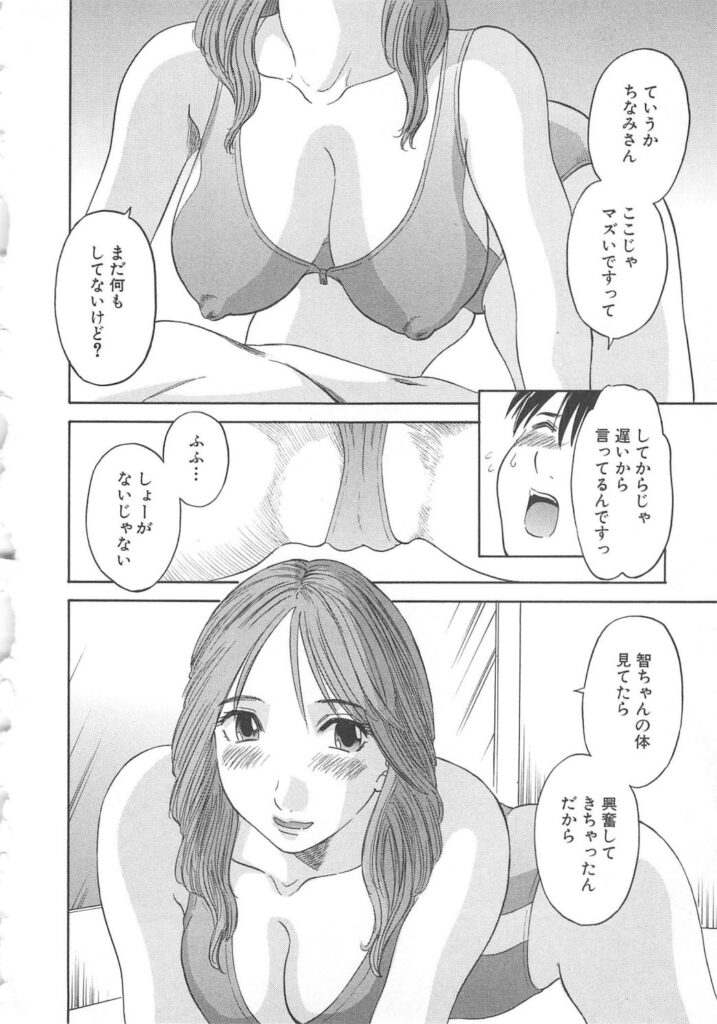 【エロ漫画】エロ水着で誘惑しちゃう巨乳のお姉さん…乳首舐めや騎乗位で生ハメ中出しセックスしちゃう【かわもりみさき：Hな運動しましょ♡】