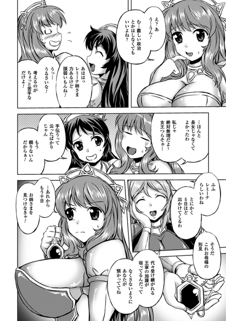 【エロ漫画】触手に拘束されて犯されちゃうお姫様…乳首責めやマンコに侵入されて孕ませセックスでメス堕ちしちゃう【にゃご丸：テンタクルスクィーン】