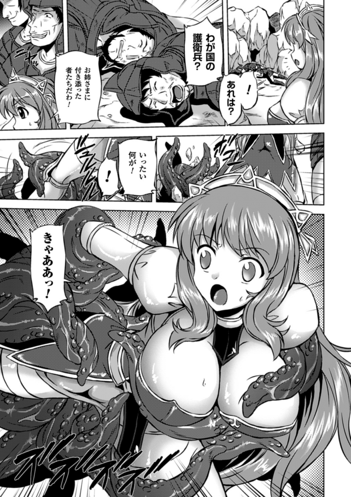 【エロ漫画】触手に拘束されて犯されちゃうお姫様…乳首責めやマンコに侵入されて孕ませセックスでメス堕ちしちゃう【にゃご丸：テンタクルスクィーン】