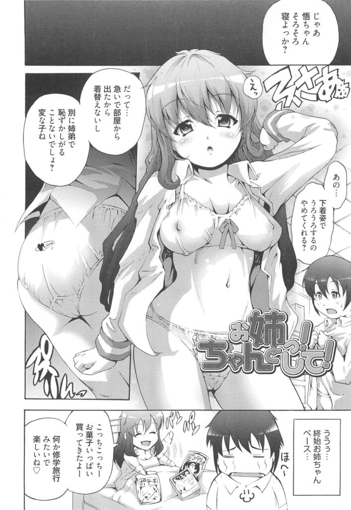 【エロ漫画】弟を誘惑しちゃう巨乳のお姉さん…ご奉仕フェラやパイズリをして生ハメ中出し近親相姦セックスしちゃう【谷町めいど：お姉っ!ちゃんとして！】