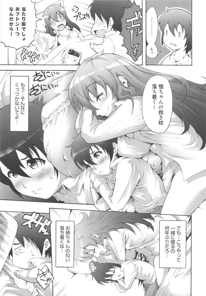 【エロ漫画】弟を誘惑しちゃう巨乳のお姉さん…ご奉仕フェラやパイズリをして生ハメ中出し近親相姦セックスしちゃう【谷町めいど：お姉っ!ちゃんとして！】