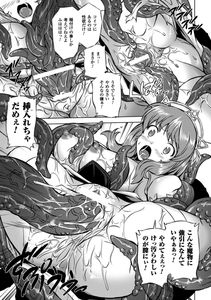 【エロ漫画】触手に拘束されて犯されちゃうお姫様…乳首責めやマンコに侵入されて孕ませセックスでメス堕ちしちゃう【にゃご丸：テンタクルスクィーン】