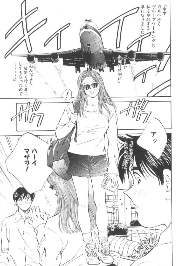 【エロ漫画】SNSで知り合った外国人のお姉さん…誘惑してパイズリフェラをして生ハメ中出しイチャラブセックスしちゃう【相沢早苗：フロムU.S.A.】