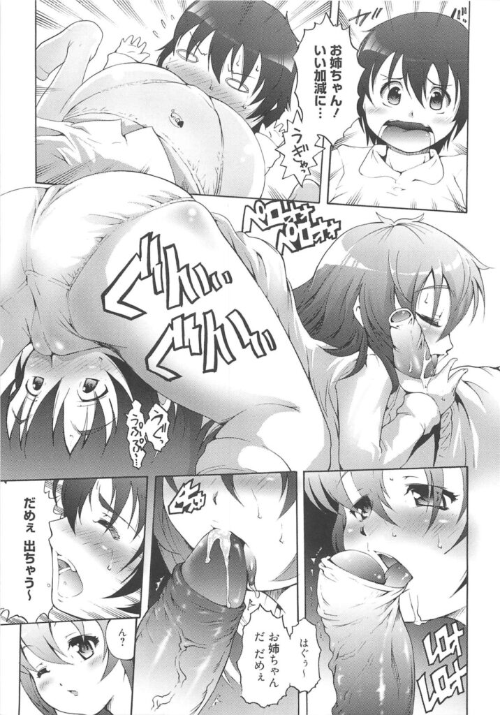 【エロ漫画】弟を誘惑しちゃう巨乳のお姉さん…ご奉仕フェラやパイズリをして生ハメ中出し近親相姦セックスしちゃう【谷町めいど：お姉っ!ちゃんとして！】