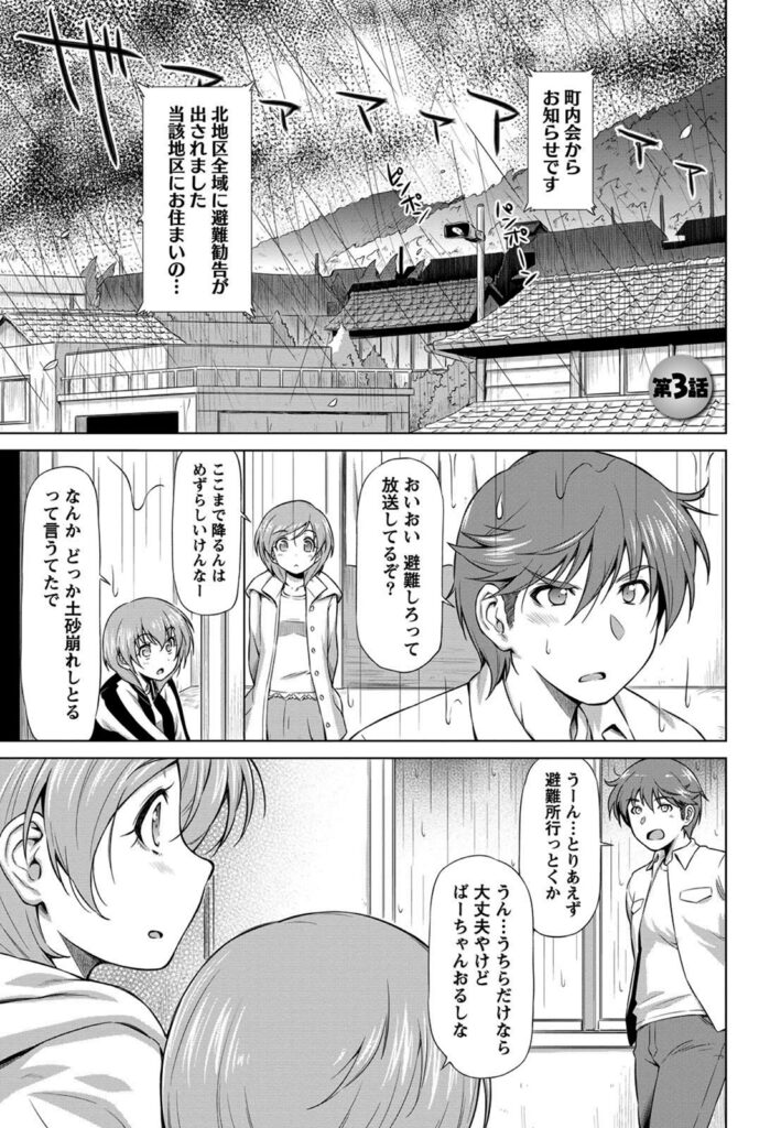 【エロ漫画】昔住んでた離島に久々きて世話になってる双子の幼馴染…雨に濡れたから風呂に入ってたら二人共裸で入って来て抱き付いてそのまま3Ｐセックスしちゃう【和馬村政：小島の渚】