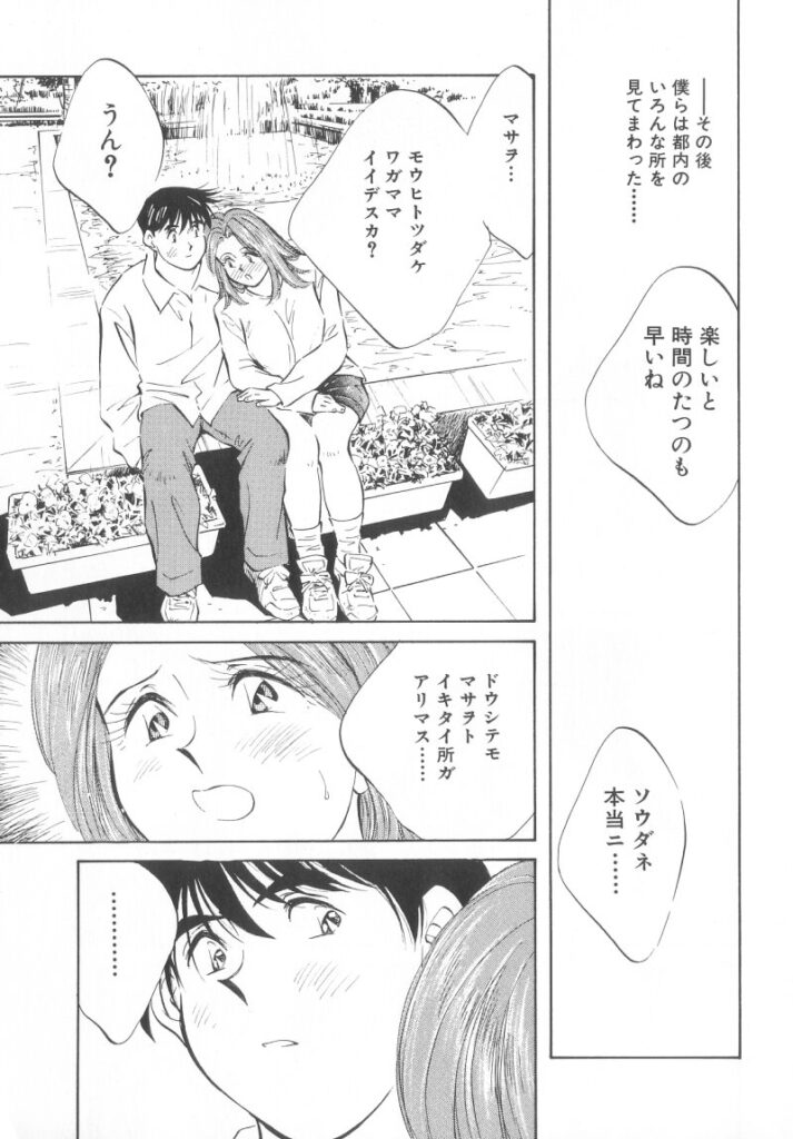 【エロ漫画】SNSで知り合った外国人のお姉さん…誘惑してパイズリフェラをして生ハメ中出しイチャラブセックスしちゃう【相沢早苗：フロムU.S.A.】