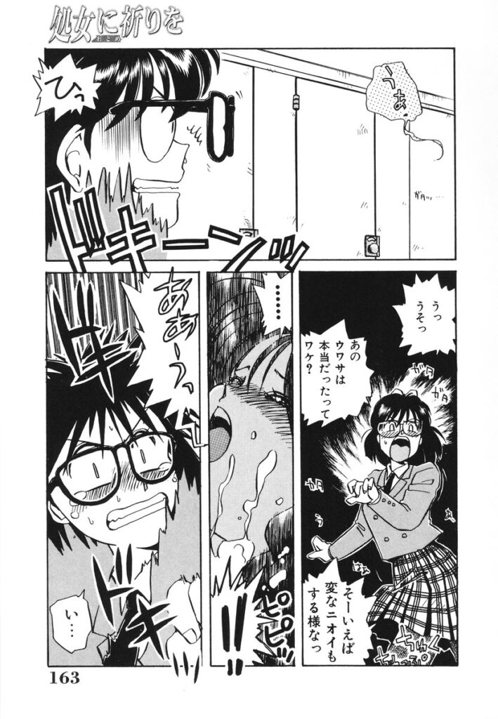 【エロ漫画】トイレで男子生徒を相互オナニーをしちゃう巨乳のお姉さん…ご奉仕フェラをして生ハメ中出しイチャラブセックスで絶頂アクメ堕ちしちゃう【のぎまこと：ウワサの違い】