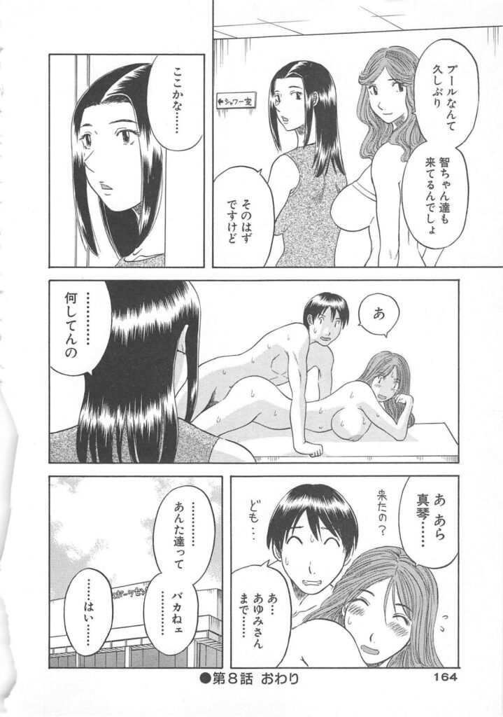 【エロ漫画】エロ水着で誘惑しちゃう巨乳のお姉さん…乳首舐めや騎乗位で生ハメ中出しセックスしちゃう【かわもりみさき：Hな運動しましょ♡】
