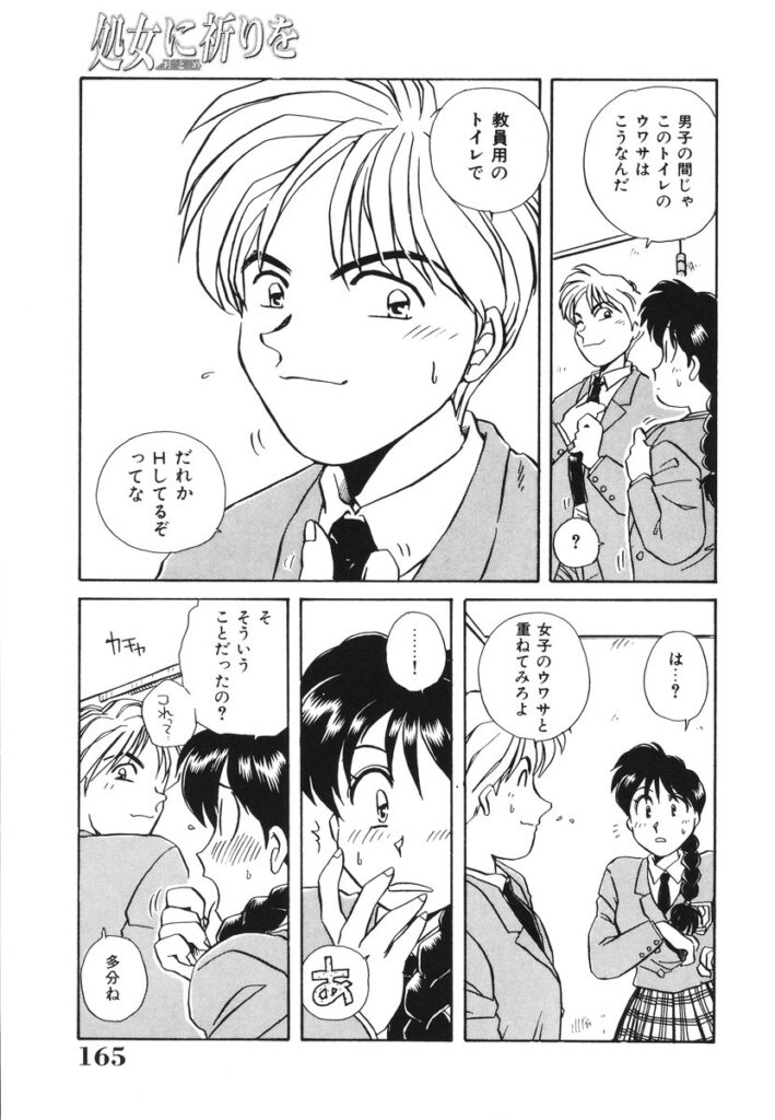 【エロ漫画】トイレで男子生徒を相互オナニーをしちゃう巨乳のお姉さん…ご奉仕フェラをして生ハメ中出しイチャラブセックスで絶頂アクメ堕ちしちゃう【のぎまこと：ウワサの違い】