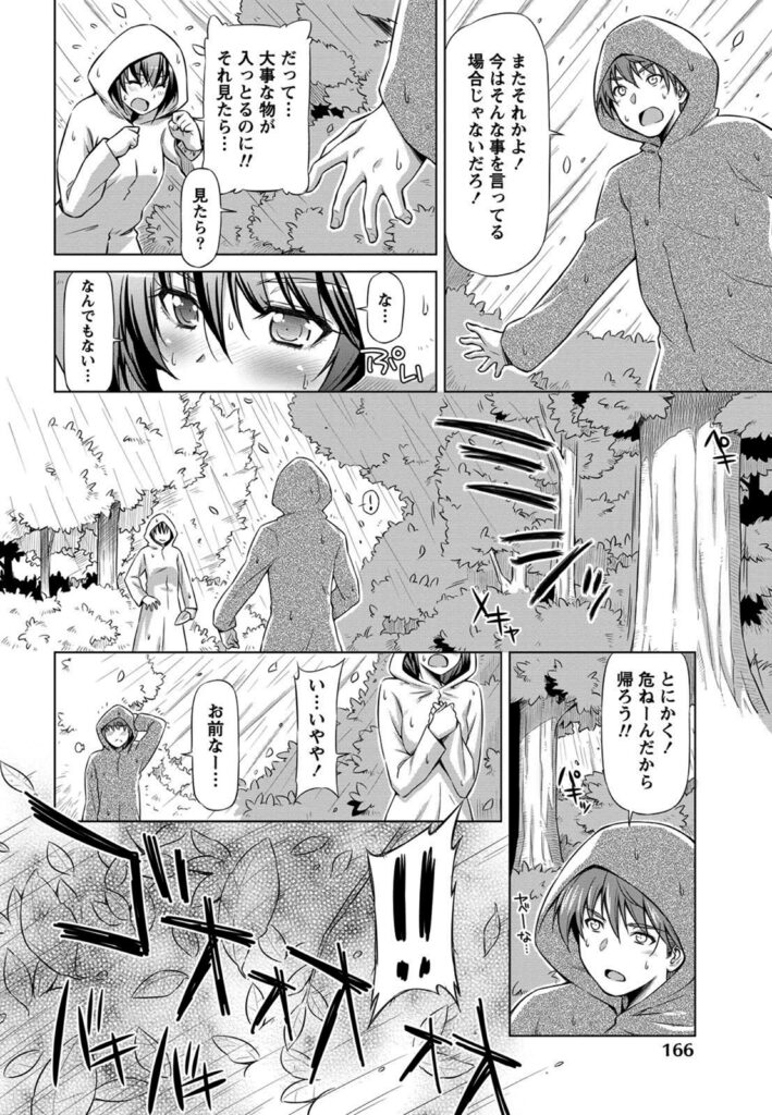 【エロ漫画】昔住んでた離島に久々きて世話になってる双子の幼馴染…雨に濡れたから風呂に入ってたら二人共裸で入って来て抱き付いてそのまま3Ｐセックスしちゃう【和馬村政：小島の渚】