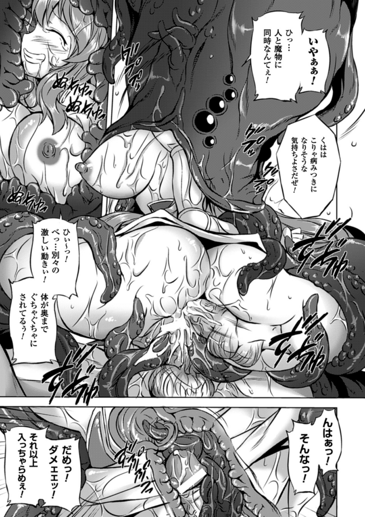 【エロ漫画】触手に拘束されて犯されちゃうお姫様…乳首責めやマンコに侵入されて孕ませセックスでメス堕ちしちゃう【にゃご丸：テンタクルスクィーン】