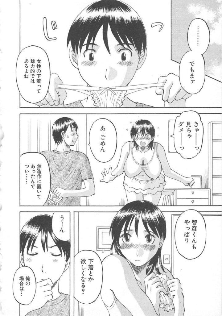 【エロ漫画】エロ下着を見せて誘惑しちゃうお姉さん…乳首舐めやクンニをして勃起したチンポで生ハメ着衣セックスしちゃう【かわもりみさき：セクシー下着にドキッ！】