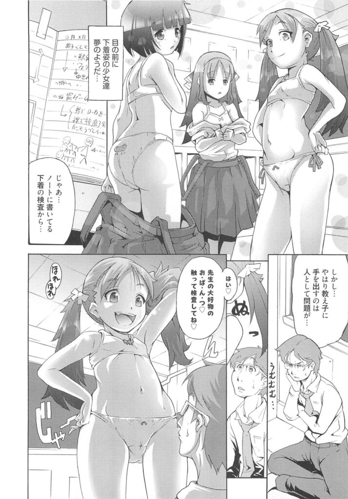 【エロ漫画】先生を誘惑しちゃうビッチな淫乱生徒たち…ご奉仕フェラをして生ハメ中出し４Pセックスしちゃう【谷町めいど：課外授業は妄想ノート】