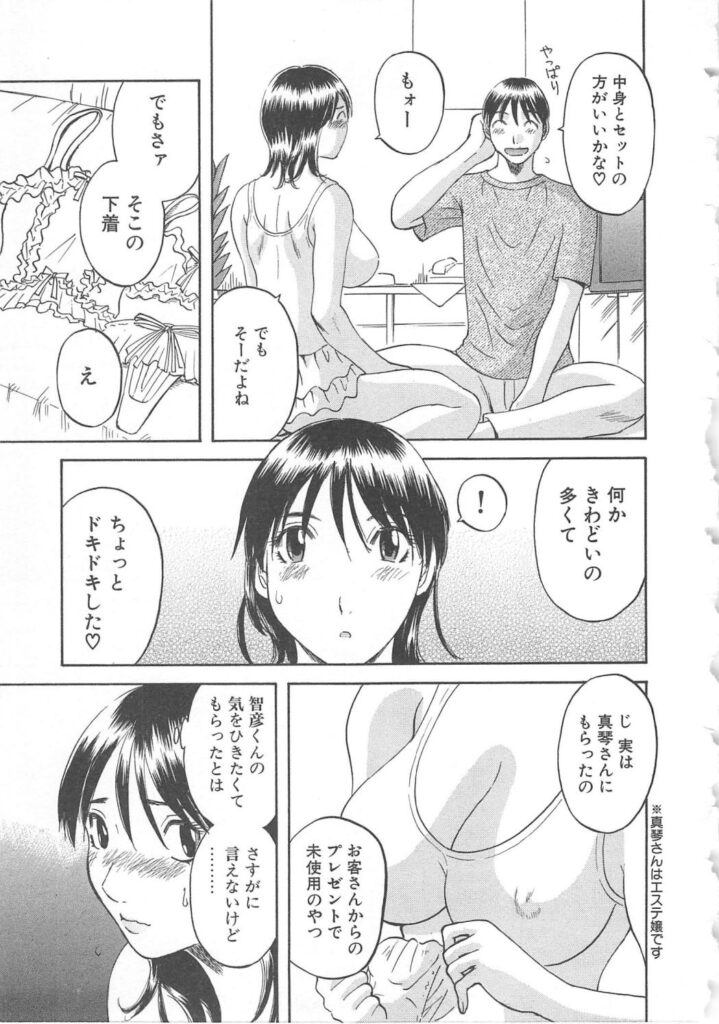 【エロ漫画】エロ下着を見せて誘惑しちゃうお姉さん…乳首舐めやクンニをして勃起したチンポで生ハメ着衣セックスしちゃう【かわもりみさき：セクシー下着にドキッ！】