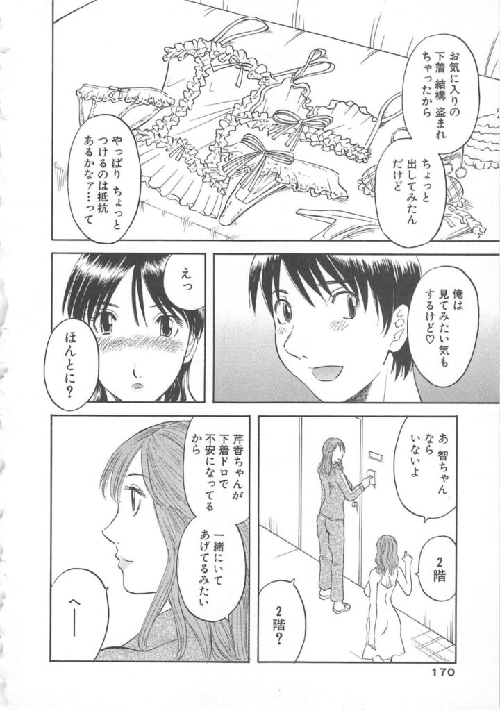 【エロ漫画】エロ下着を見せて誘惑しちゃうお姉さん…乳首舐めやクンニをして勃起したチンポで生ハメ着衣セックスしちゃう【かわもりみさき：セクシー下着にドキッ！】