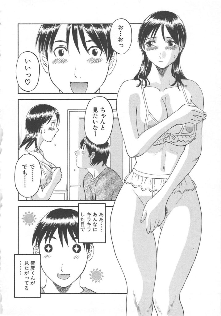 【エロ漫画】エロ下着を見せて誘惑しちゃうお姉さん…乳首舐めやクンニをして勃起したチンポで生ハメ着衣セックスしちゃう【かわもりみさき：セクシー下着にドキッ！】