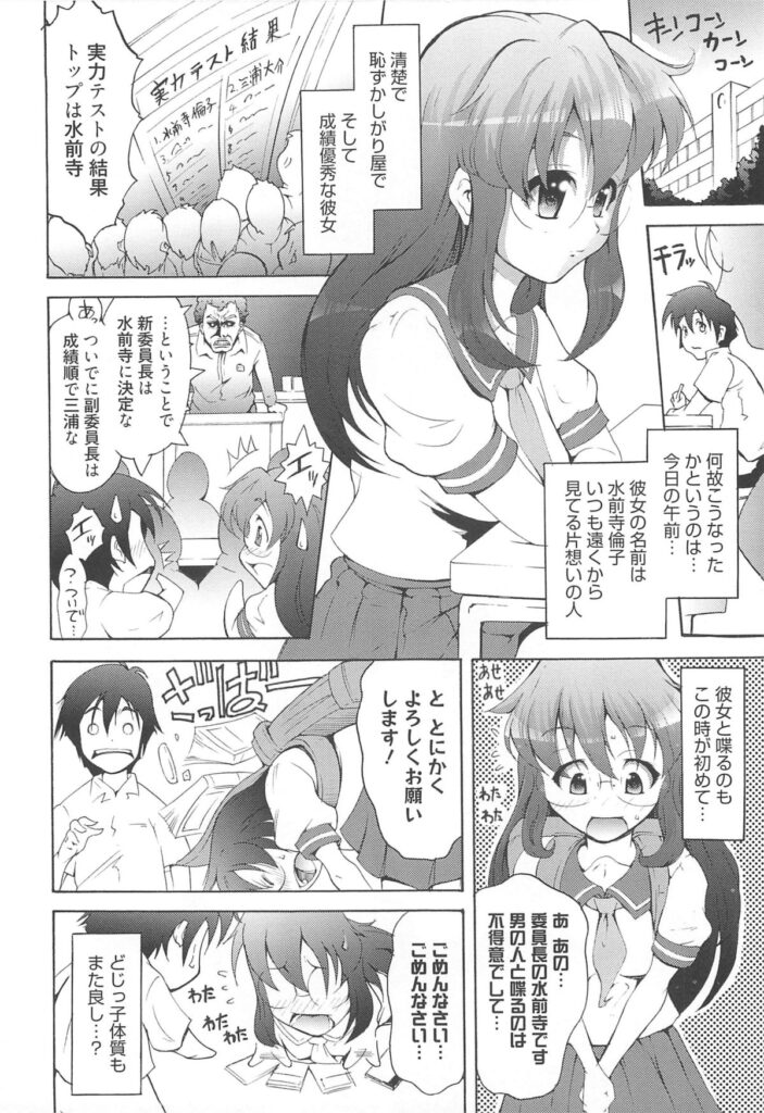 【エロ漫画】【谷町めいど：変態インビテーション】