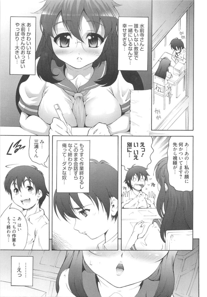 【エロ漫画】【谷町めいど：変態インビテーション】