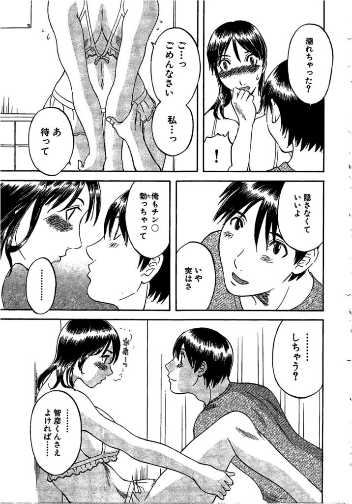 【エロ漫画】エロ下着を見せて誘惑しちゃうお姉さん…乳首舐めやクンニをして勃起したチンポで生ハメ着衣セックスしちゃう【かわもりみさき：セクシー下着にドキッ！】