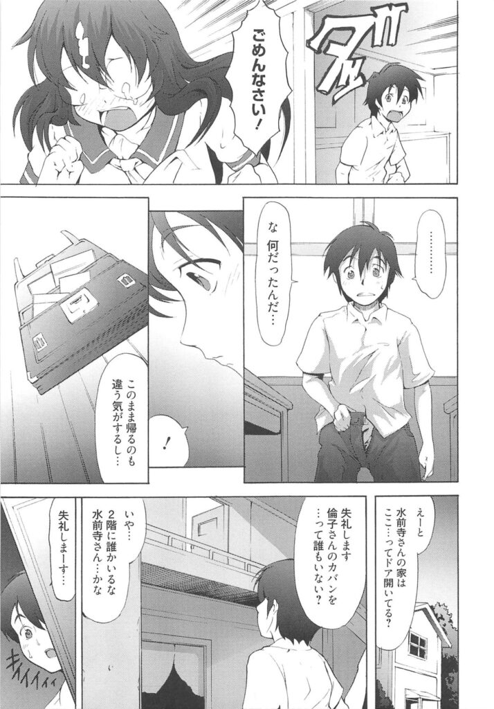 【エロ漫画】【谷町めいど：変態インビテーション】