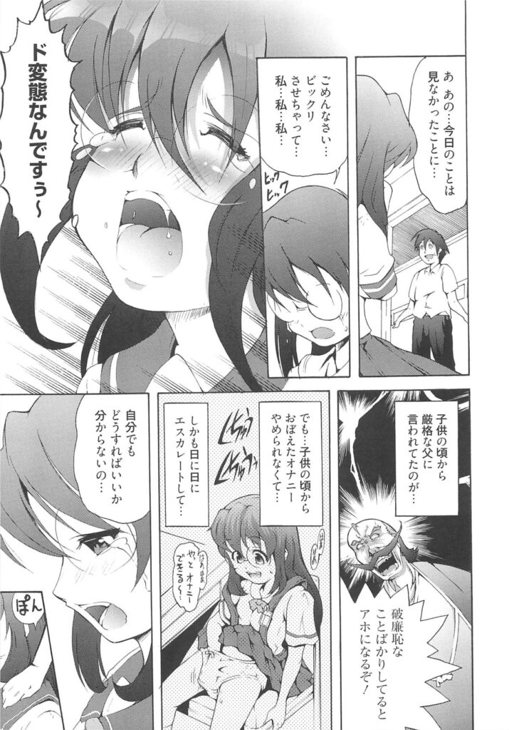 【エロ漫画】【谷町めいど：変態インビテーション】