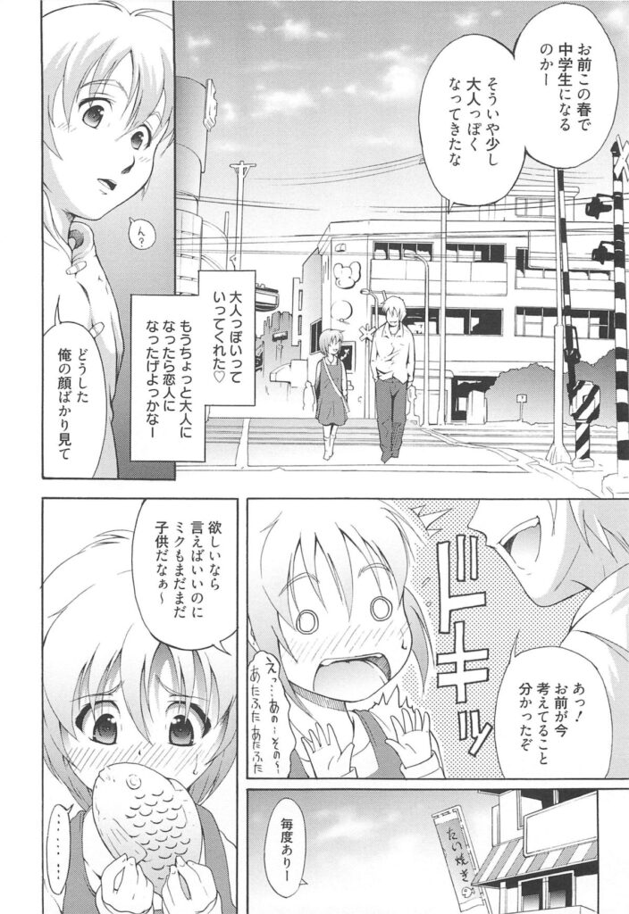 【エロ漫画】しばらくうちに居候することになったいとこが無防備に抱きついたりしてくるのでムラムラしてしまい、いとこの処女をもらった【谷町めいど：恋人はお兄ちゃん】
