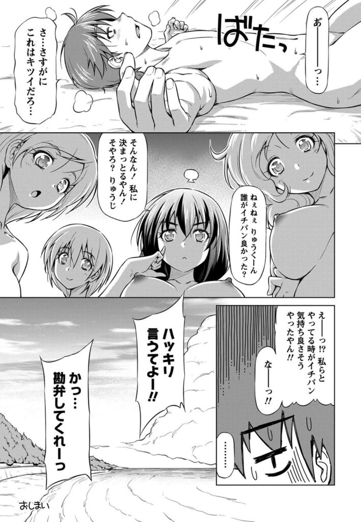 【エロ漫画】海でショタを誘惑しちゃう淫乱巨乳のお姉さんたち…フェラや騎乗位で生ハメ中出し４Pセックスしちゃう【和馬村政：乙女ストレイト】