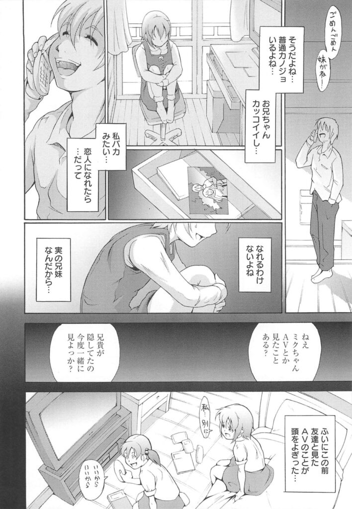 【エロ漫画】しばらくうちに居候することになったいとこが無防備に抱きついたりしてくるのでムラムラしてしまい、いとこの処女をもらった【谷町めいど：恋人はお兄ちゃん】