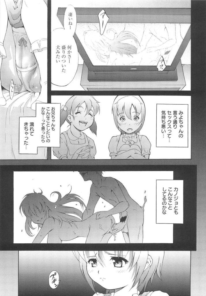 【エロ漫画】しばらくうちに居候することになったいとこが無防備に抱きついたりしてくるのでムラムラしてしまい、いとこの処女をもらった【谷町めいど：恋人はお兄ちゃん】