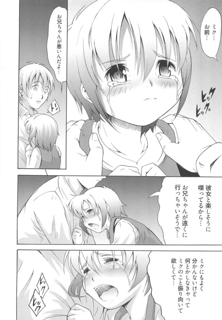 【エロ漫画】しばらくうちに居候することになったいとこが無防備に抱きついたりしてくるのでムラムラしてしまい、いとこの処女をもらった【谷町めいど：恋人はお兄ちゃん】