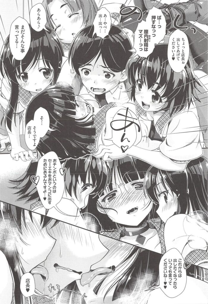 【エロ漫画】青年を誘惑しちゃうロリ少女たち…フェラや騎乗位で生ハメ中出しハーレムセックスしちゃう【山吹ざらめ：むりやりうまのりリレイシヨン】