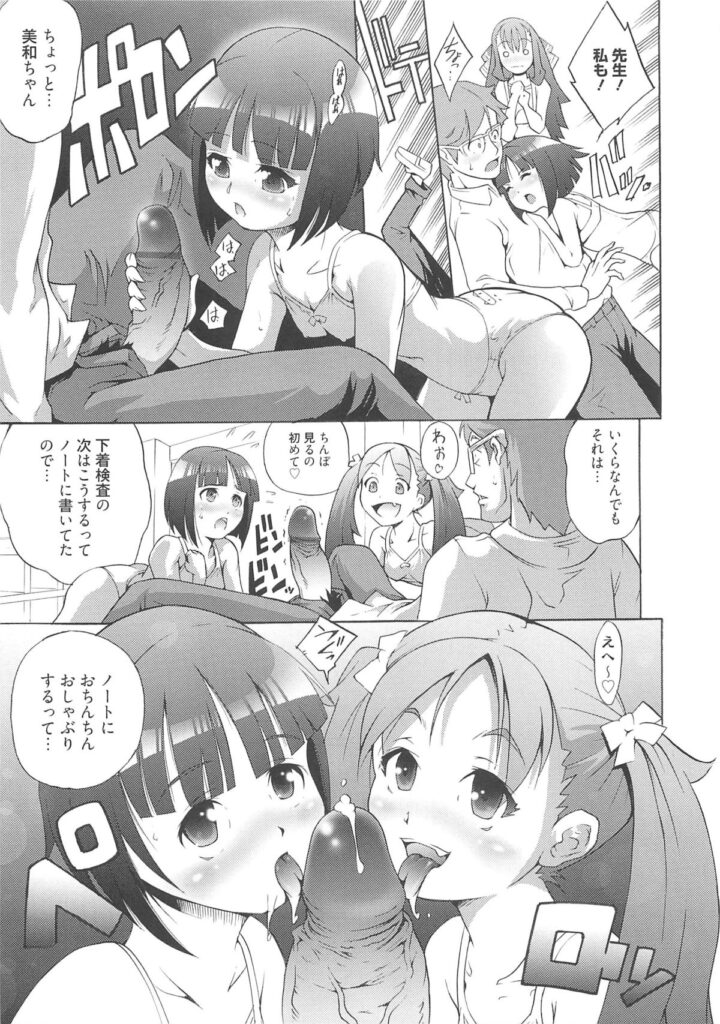 【エロ漫画】先生を誘惑しちゃうビッチな淫乱生徒たち…ご奉仕フェラをして生ハメ中出し４Pセックスしちゃう【谷町めいど：課外授業は妄想ノート】