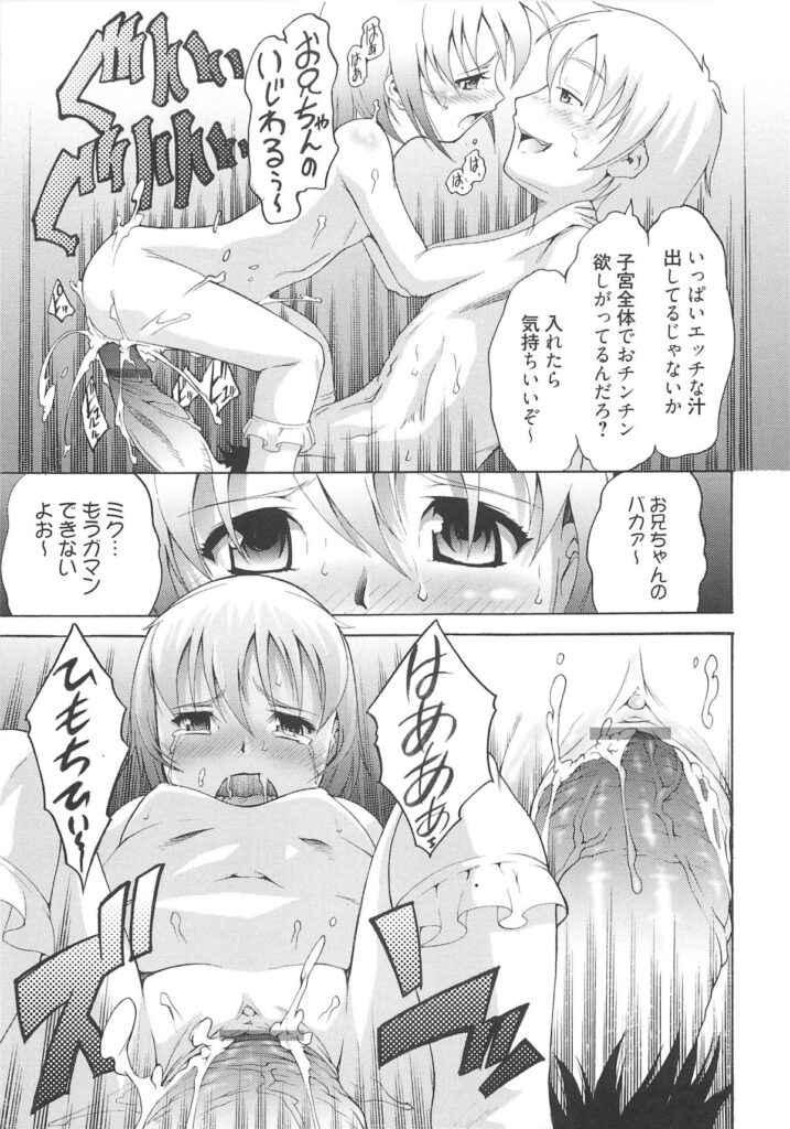 【エロ漫画】しばらくうちに居候することになったいとこが無防備に抱きついたりしてくるのでムラムラしてしまい、いとこの処女をもらった【谷町めいど：恋人はお兄ちゃん】