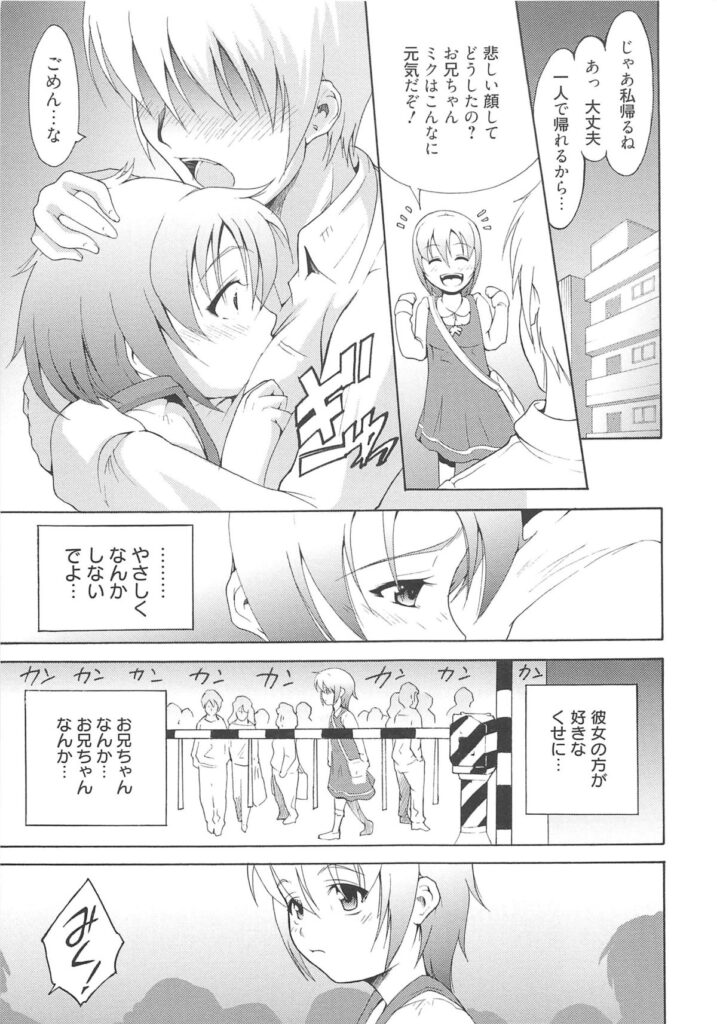 【エロ漫画】しばらくうちに居候することになったいとこが無防備に抱きついたりしてくるのでムラムラしてしまい、いとこの処女をもらった【谷町めいど：恋人はお兄ちゃん】