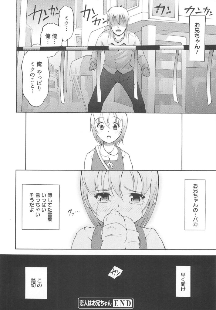 【エロ漫画】しばらくうちに居候することになったいとこが無防備に抱きついたりしてくるのでムラムラしてしまい、いとこの処女をもらった【谷町めいど：恋人はお兄ちゃん】